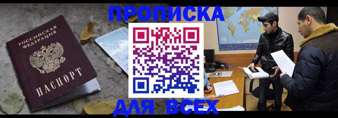 временная регистрация 2025 в Новом Осколе