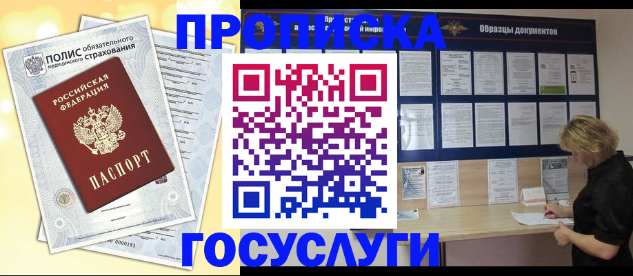 временная регистрация в Новом Осколе