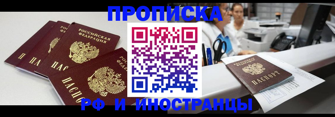 прописка для военкомата в Новом Осколе