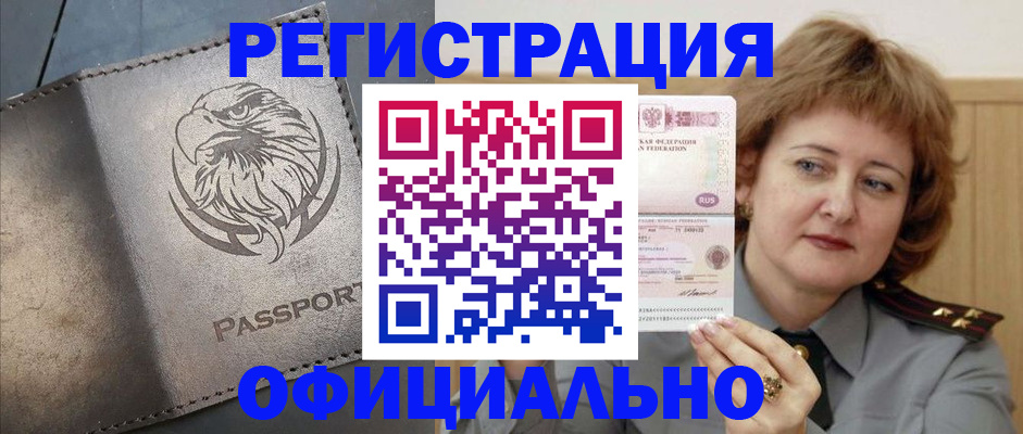 прописка для военкомата в Новом Осколе