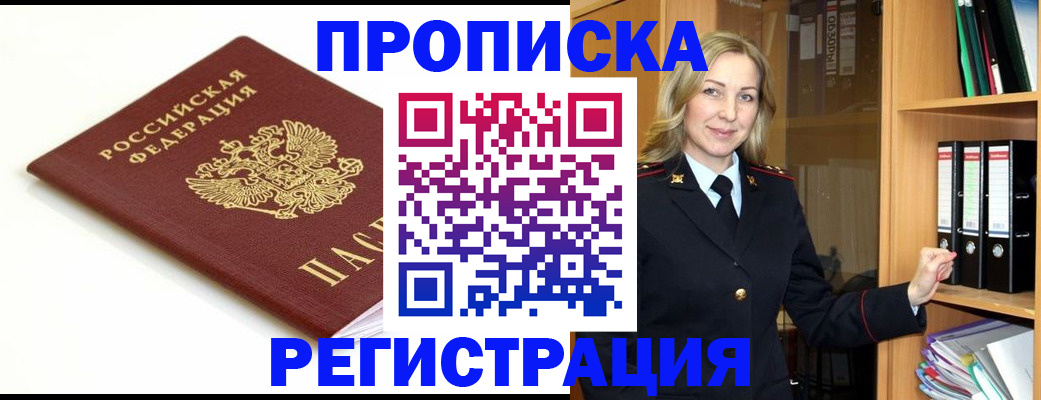 прописка ребенка в Новом Осколе