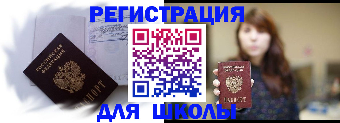 временная регистрация купить в Новом Осколе