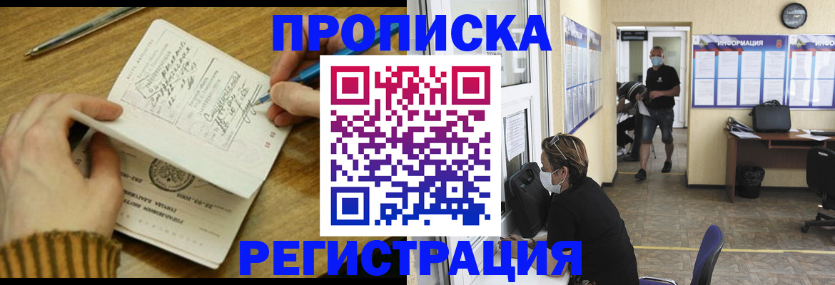 прописка для кредита в Новом Осколе